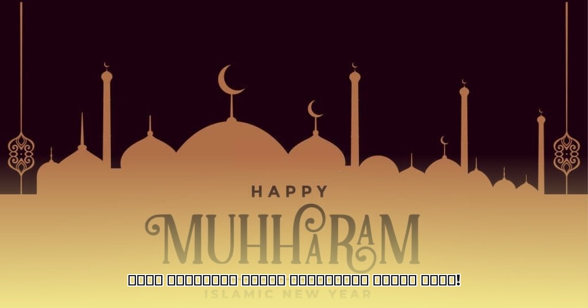 muharram-date-today-uae